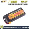 Paquete de Batería de Litio Eagle King Grado A Versión de Alto Voltaje 11.4V 8000Mah 30C 3S para Modelos de Coches RC y Modelos de Barcos con Descarga de Alta Tasa