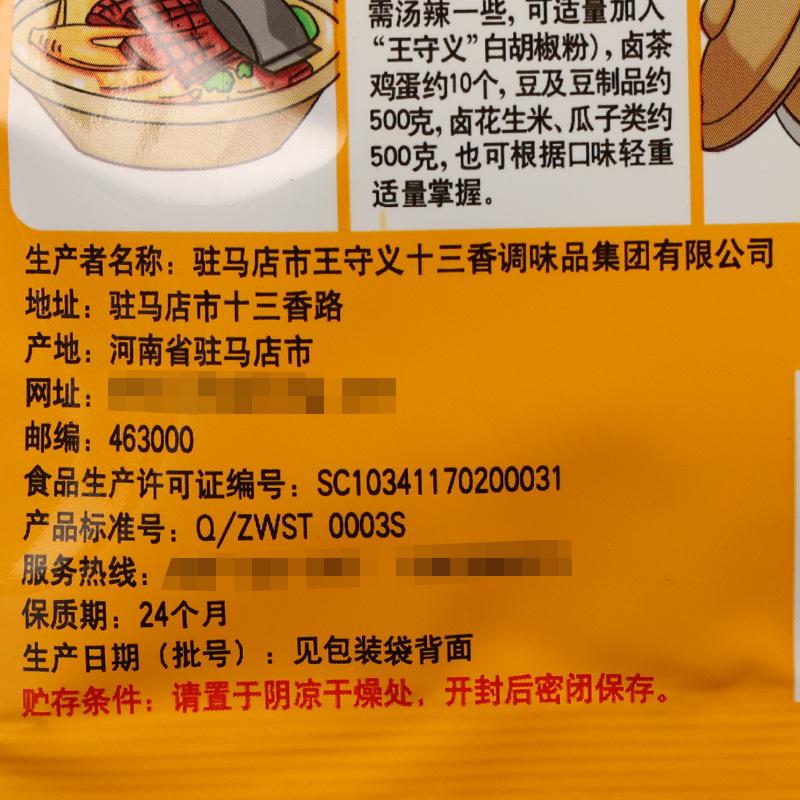 王守义卤料24克3.jpg