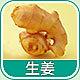 3797 - 生姜香精