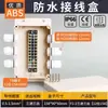 Caja de conexiones estanca para exteriores Yingxin con terminales, que cuenta con una entrada única y múltiples salidas, una caja de distribución de plástico, una caja sellada para cables de vigilancia y con orejas de montaje