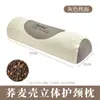 Almohada Cervical de Cáscara de Trigo Sarraceno Algodón de Aire 3D Ayuda para Dormir en Casa Almohada de Tracción Almohada de Protección Tricidimensional para el Cuello Almohada de Trigo Sarraceno Popular en Douyin