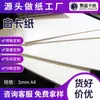Cartão branco 3mmA4 Papel branco completo DIY Trabalhos Papelão grosso Desenho em papelão Papelão grosso Papel de embrulho Papelão branco