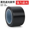 Cinta de Sombreado Negro Puro Mate Luz LED Sombreado Flash Sombreado Fuerte Alto Adhesivo Impermeable Sin Dejar Rastro
