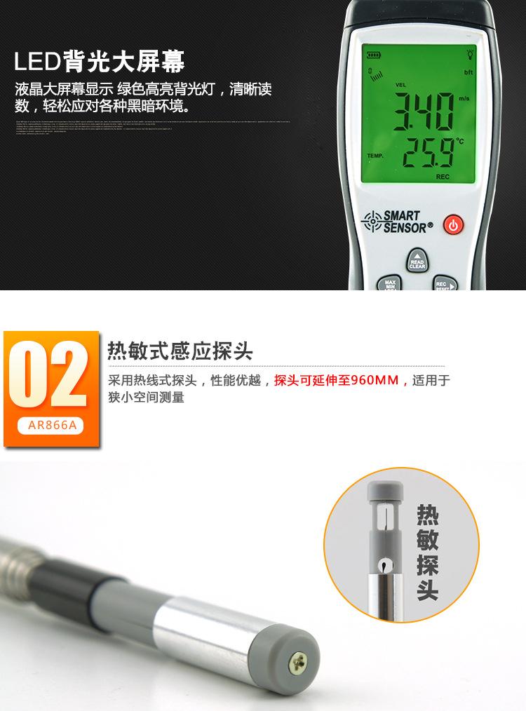 AR866A热敏风速仪-详情页设计_04.jpg