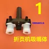 Máquina de impresión máquina plegadora accesorios Zihong Xinshao Aotuo máquina plegadora boquilla de succión cuerpo ensamblaje carcasa resorte de tarjeta manguito compuesto válvula