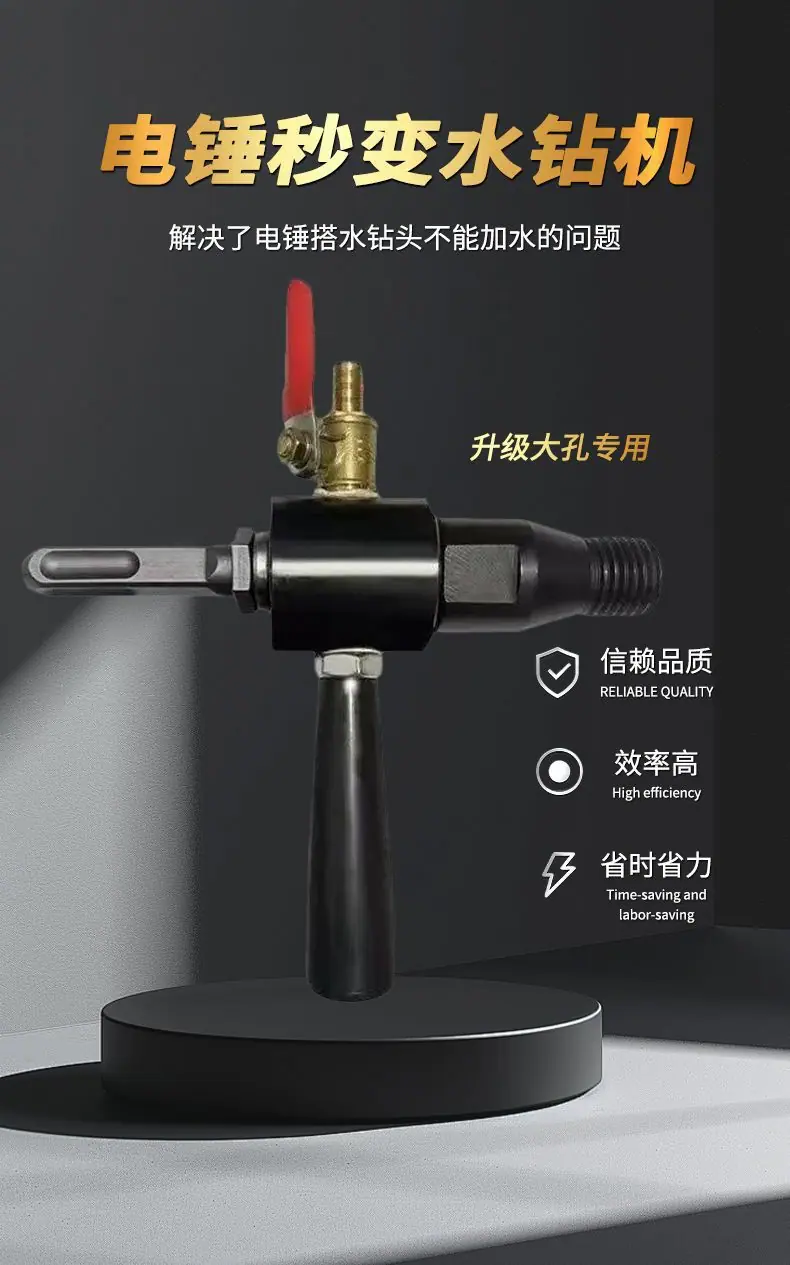 电锤变水钻