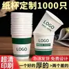 1000 vasos de papel vasos desechables personalizados caja completa oficina comercial vasos de agua engrosados logo de impresión personalizada publicitaria