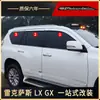 Adecuado para Lexus Lx570 Gx400 460 Coche Modificado Ceja de Lluvia Ventana Escudo de Lluvia Platino