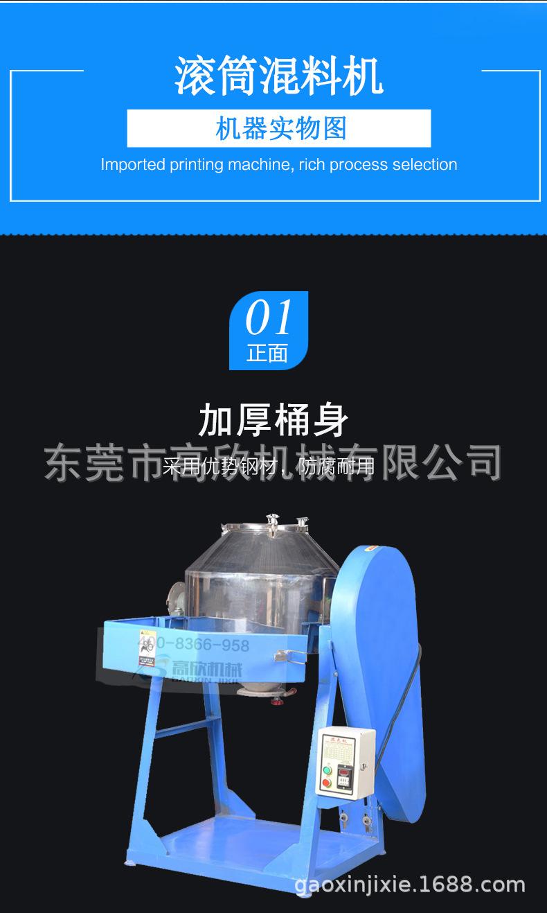 滚筒混色机_07.jpg