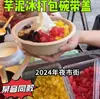 Tazón de raspado de hielo desechable tazón de mano para empacar tazón de postre de papel desechable degradable tazón para batido de pasta de taro raspado de hielo yogur