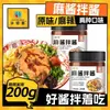 Aderezo de pasta de sésamo para platos comerciales de fideos secos y fríos, pasta de sésamo especial para uso doméstico, salsa Liangpi, salsa picante para fideos hot pot