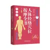 Livros sobre Acupuntura e Moxabustão Ciência Básica Zero Acupuntura e Moxabustão Meridianos e Meridianos do Corpo Humano
