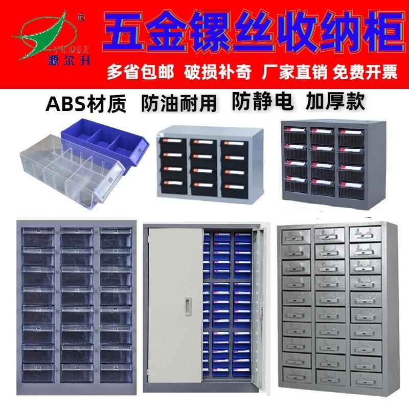 五金零件整理柜