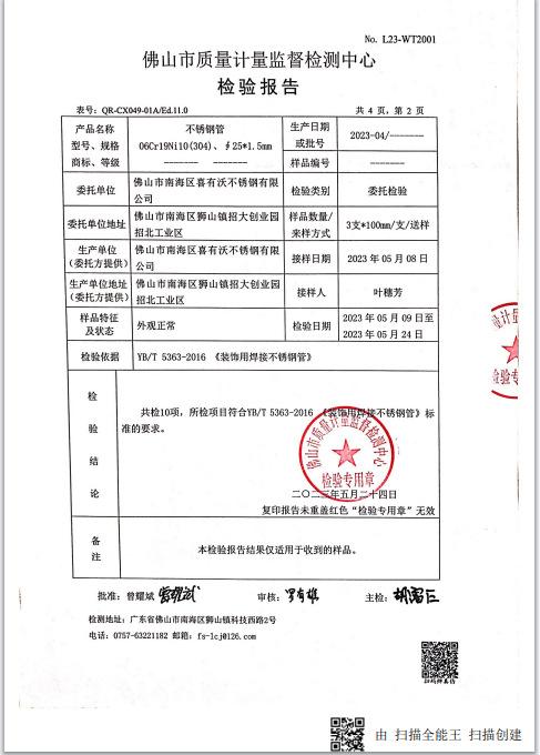 质检报告2