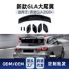 Adequado para Mercedes-Benz Classe Gla H247 Gla200 Gla35 Gla45 Amg Lâmina de Ar Dianteira Lábio Traseiro Garganta Traseira Asa Traseira Modificação