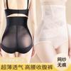 Comercio Exterior Transfronterizo Estilo Popular Ultra Delgada Malla Sexy Moldeador de Cuerpo Control de Abdomen Pantalones de Cintura Alta Control de Cadera Sin Costuras Talla Grande Pantalones Moldeadores de Cuerpo