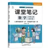 Nueva Edición de Apuntes de Clase para Primer, Segundo, Tercero, Cuarto, Quinto y Sexto Grado, Primer Semestre, Libros de Texto Sincronizados para Chino, Matemáticas e Inglés