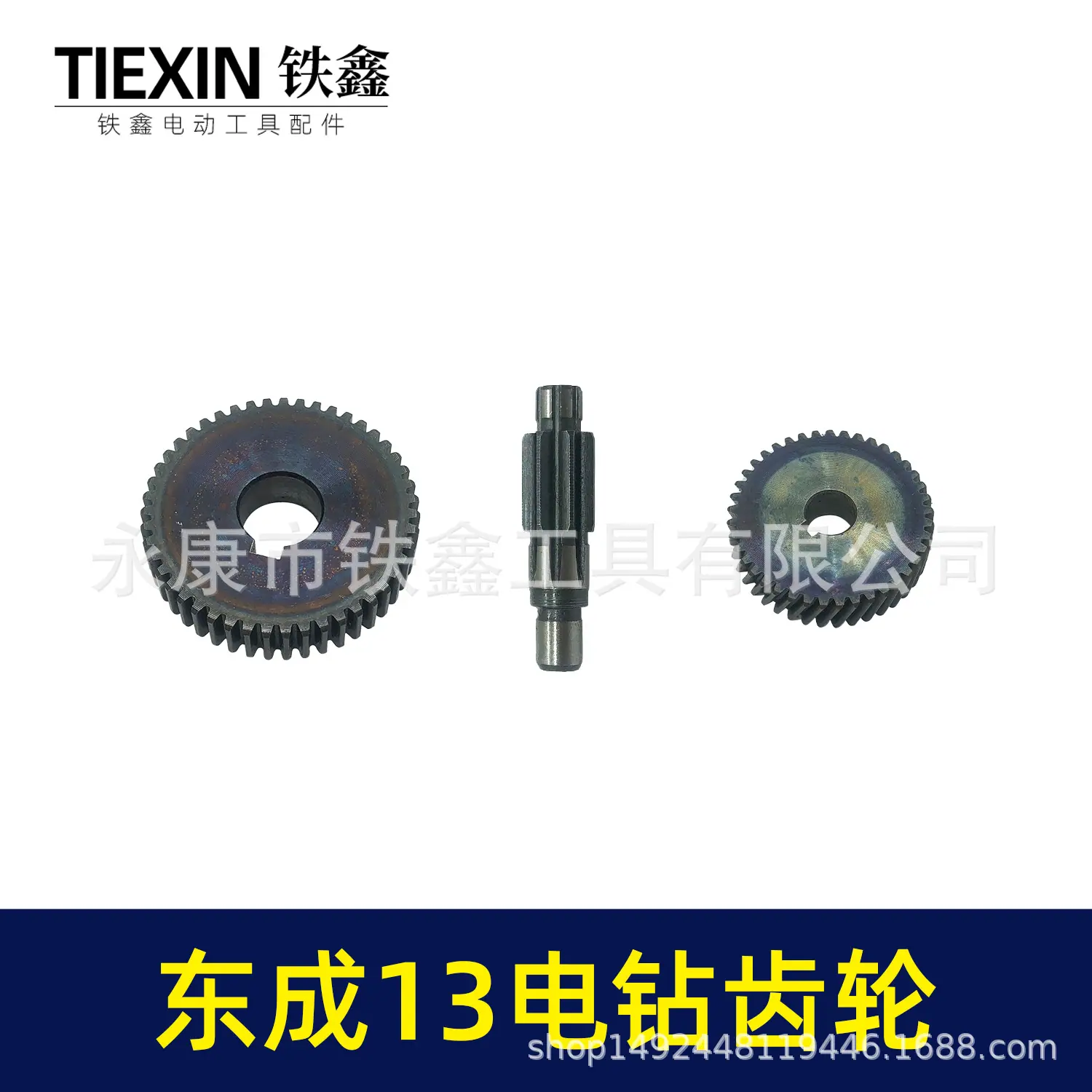 东成13电钻齿轮 00477 （2）.jpg