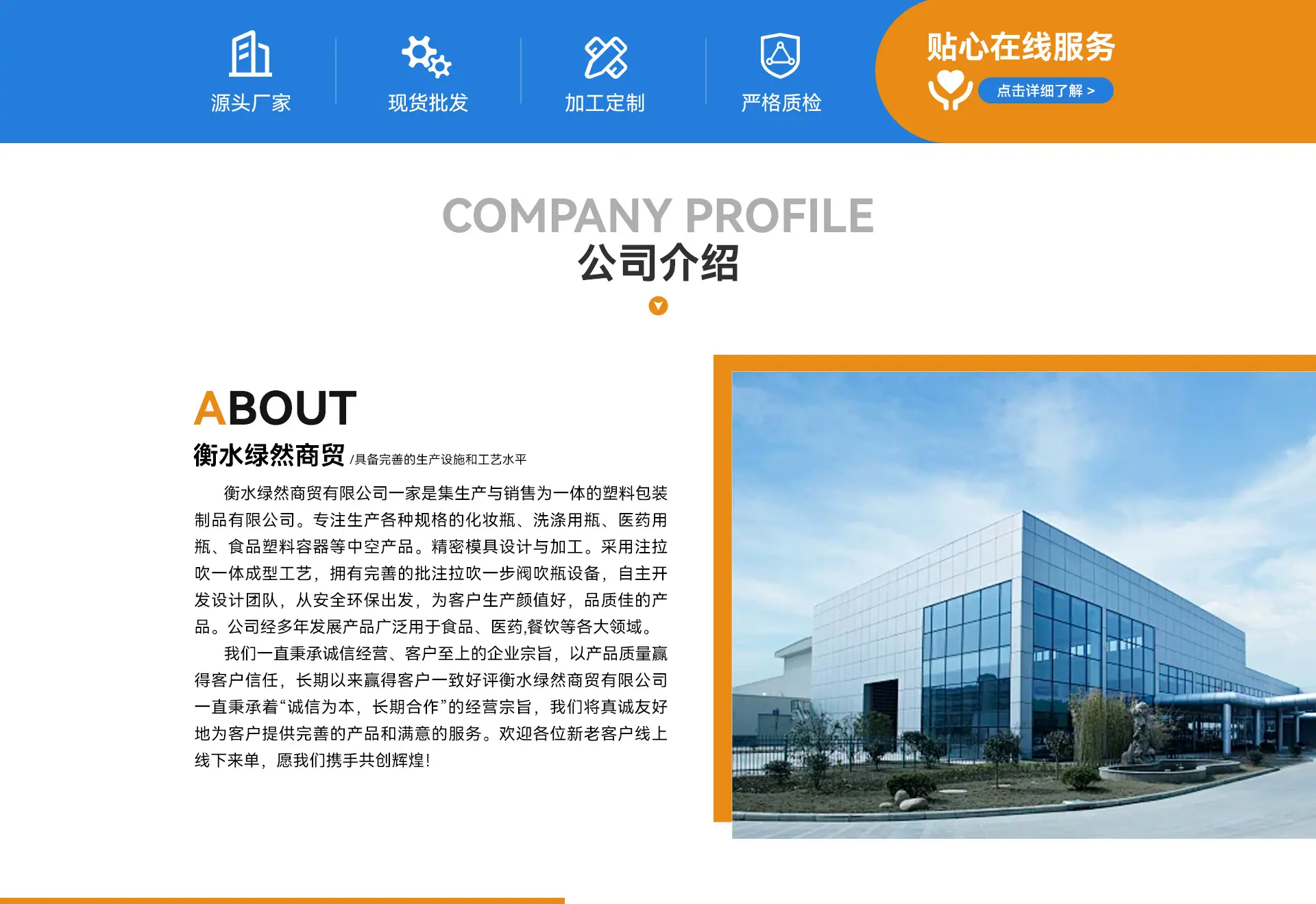 衡水绿然商贸有限公司-店铺首页_04.jpg