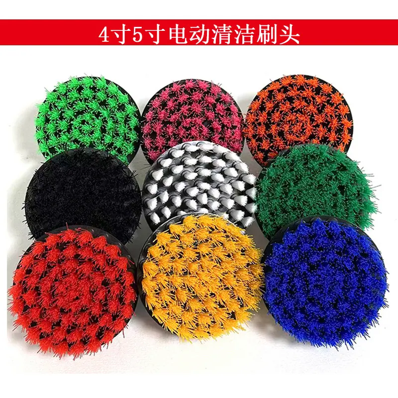 4寸5寸电动清洁刷头