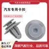 A0089880978 es adecuado para clips de fijación de molduras de puerta de coche Mercedes-Benz y clips de panel de techo