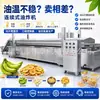 Suministro de Máquinas Freidoras de Papas Fritas a Gas, Planta Automática Completa para Freír Chips de Plátano, Línea de Producción Automática Completa para Freír Chips de Plátano
