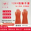 Guantes Aislados Shuang'An de 12Kv para Electricistas para Prevenir Electrocución, Guantes Planos de Caucho Natural para Trabajar con Electricidad Cx122