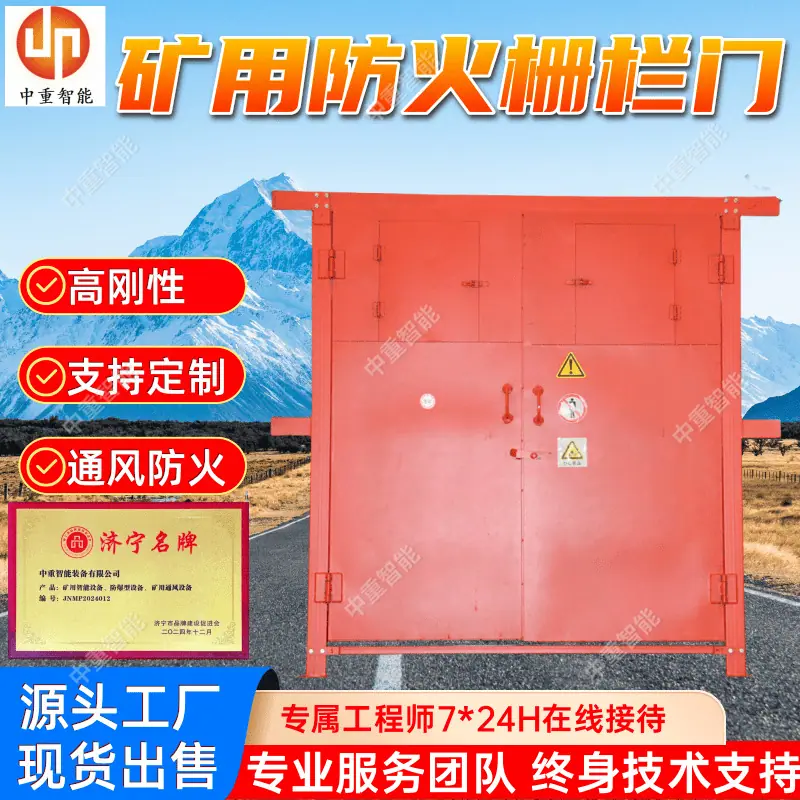 矿用防火栅栏门.png