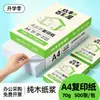 Papel de Impresión A4 Jufeng Baicaiwu 70g Papel de Copia Impresión a Doble Cara Papel de Oficina Blanco Brillante Suave Sin Atascos de Papel Hierba