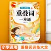 Treinamento de Fundamentos da Língua Chinesa: Acúmulo de Vocabulário do Ensino Fundamental, Classificadores Redundantes, Sinônimos Próximos, Expressões Idiomáticas, Palavras Multifonéticas e Frequentemente Confundidas - Um Guia Abrangente