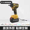 Llave eléctrica sin escobillas 350N alto torque batería de litio impacto fabricantes preferencial multifuncional manga eléctrica herramientas de pistola de aire
