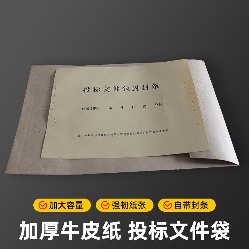 牛皮纸投标袋1