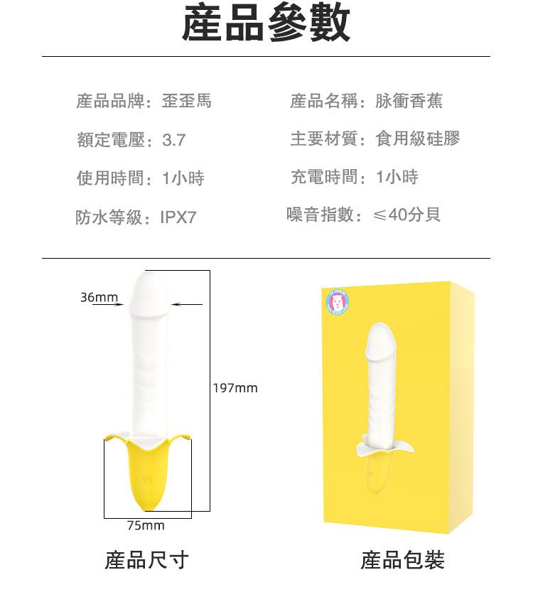 脉冲香蕉详情页黄色版繁体版_12