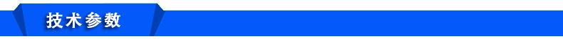 技术参数