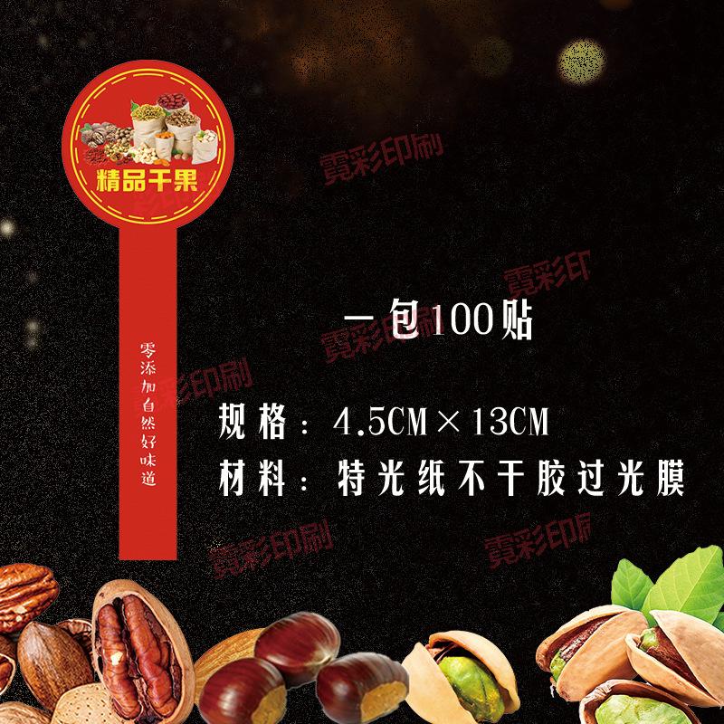 精品干果4.5-13.jpg