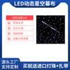 Cortina de Céu Estrelado LED para Palco Iluminação de Casamento Bar Performance Teto Céu Estrelado Fundo Dinâmico Teto Show de Luzes