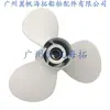 A hélice 663-45947-02-EL é adequada para aeronaves de popa Yamaha 2 punch 40-70HP4 punch 30-60HP