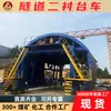 Carro Hidráulico de Revestimiento Secundario para Túneles Estructura de Acero de Alta Precisión Se Puede Posicionar para la Construcción y Equipo de Revestimiento Eficiente Sy-1200