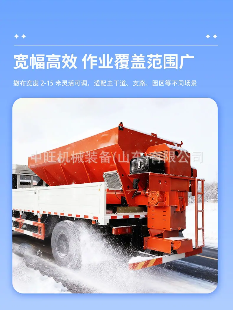 车载式融雪剂撒布机详情页2_04.jpg