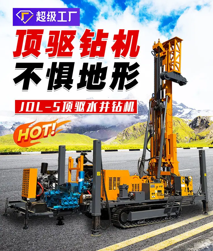 JDL-5顶驱水井钻机详情页_01.jpg