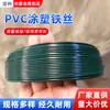Alambre de Hierro Recubierto de PVC, Alambre Fino de Hierro de Colores Envuelto en Plástico, Alambre de Amarre de Plástico, Alambre Envuelto, Alambre de Amarre Metálico Sellador Recubierto de Goma, Venta al por Mayor