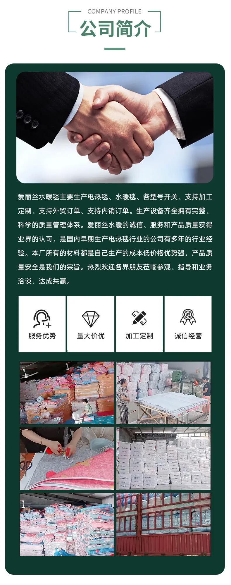 公司简介