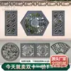 Relieve de Talla en Piedra Ventana Hueca China Flor de Piedra Escultura en Piedra Paisaje Natural Wufu Flor de las Cuatro Estaciones Mural de Talla en Piedra