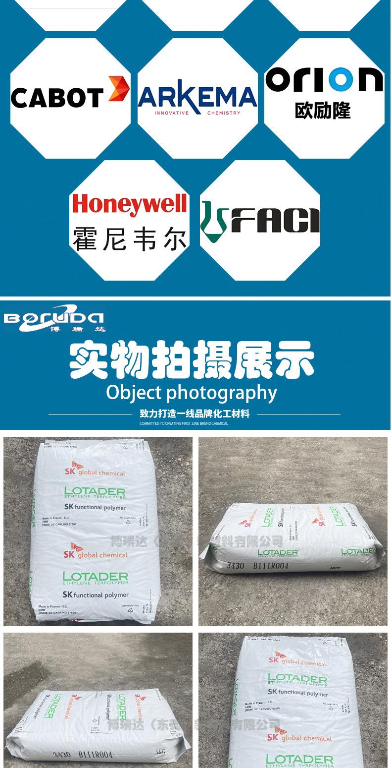 阿科玛3430详情页_05