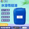 Suministro de Materias Primas para Lavado Textil, Aceite de Silicona Emulsionado, Lubricante, Abrillantador, Agente Nivelador, Aceite de Silicona Soluble en Agua