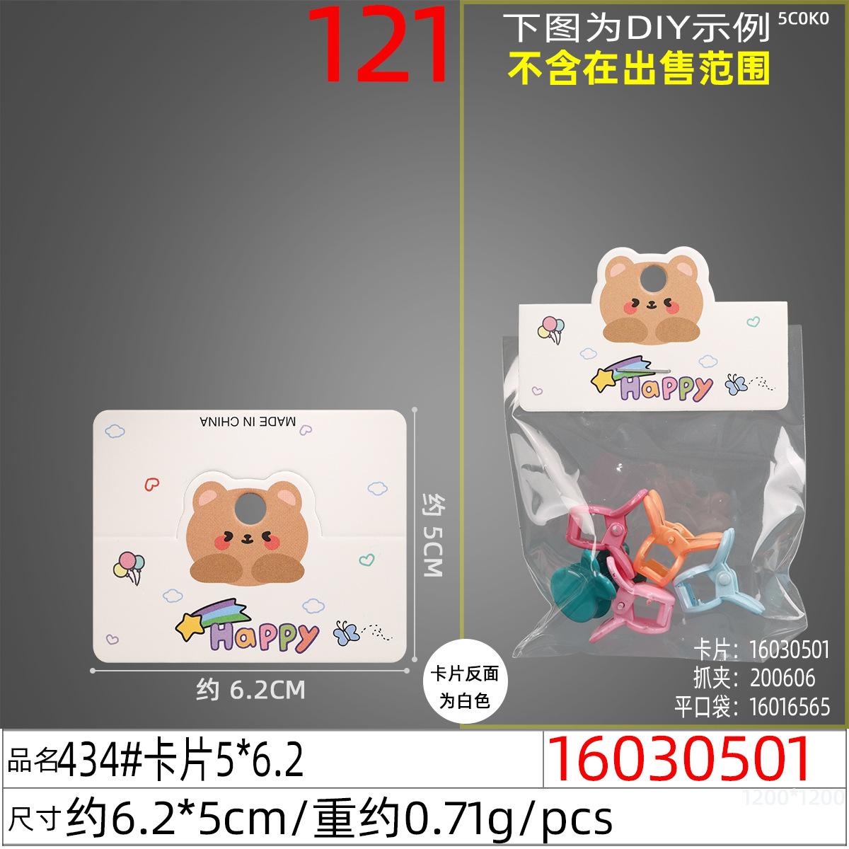 16030501#434#卡片5x6.2