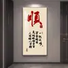 Caligrafía y Pintura China para Decoración de Vestíbulo, Arte de Pared de Alta Gama y Grandioso para Colgar Frente a la Puerta o en el Pasillo