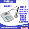 Medidor de Concentração de Íons Qiwei Sódio Carbonato Íon/Fluoreto Quatro/Cloro/Cálcio/Potássio Medidor Detector de Concentração de Íons