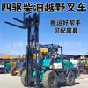 Carretilla elevadora todoterreno de tracción en las cuatro ruedas, 5 toneladas, camión elevador integrado, carretilla elevadora diésel multifuncional pequeña y mediana, fabricante