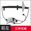 Baojian/Bao Wei/Isuzu/09 Conjunto de Levantador Elétrico de Vidro Baojian Agitador Elétrico de Vidro da Janela
